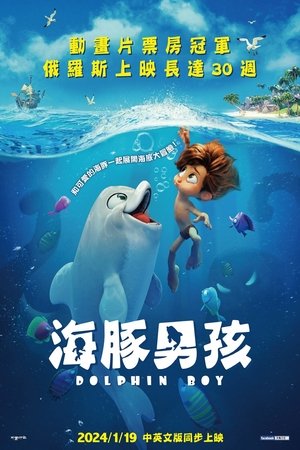 Image 海豚男孩