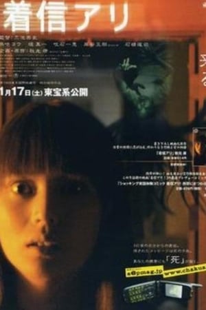 Poster The Making Of One Missed Call (2003)