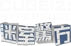 Cube 2: Hypercube — Logos 2