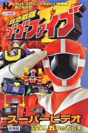 Image Kyukyu Sentai GoGoFive: Five Lessons of Rescue Spirits