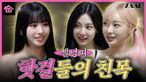 "It’s me, aespa." The pretty hot girls GelNing came to hang out… and now they're serving friendship on the side~ ♥