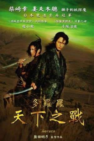 Dororo 19