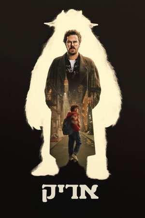 Poster אריק 2024