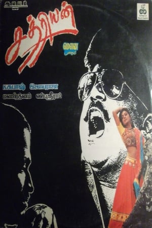 Poster சத்ரியன் 1990