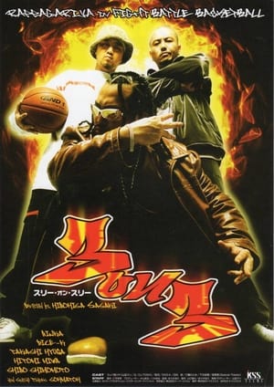 Poster 3 on 3 2003