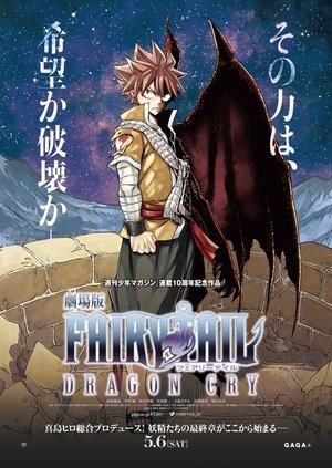 Watch Fairy Tail: Dragon Cry (2017) HD Movie Online Free