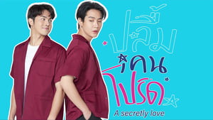 A Secretly Love ปลื้มคนโปรด ตอนที่ 1-10 พากย์ไทย