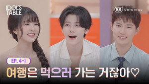 EP.4-1 Must-Try Foods Around the World! | IDOL'S TABLE still