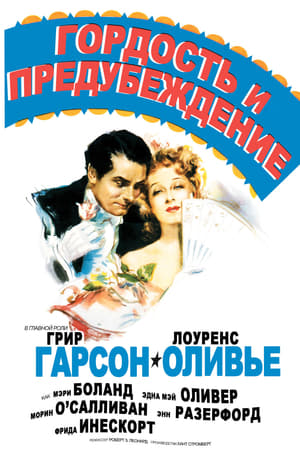 Poster Гордость и предубеждение 1940