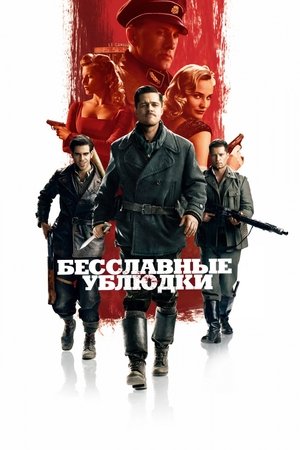 poster Inglourious Basterds