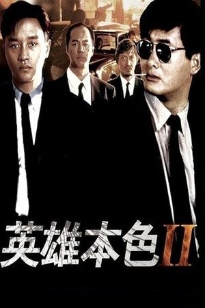 英雄本色2 (1987)