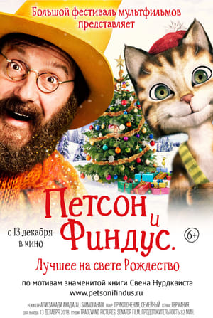 Poster Петсон и Финдус 2. Лучшее на свете Рождество 2016