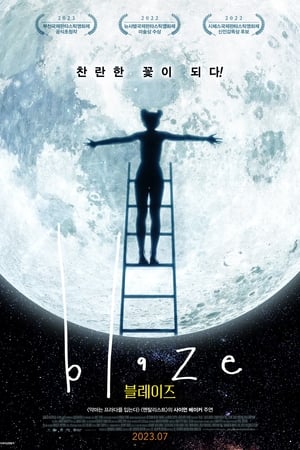 Poster 블레이즈 2022