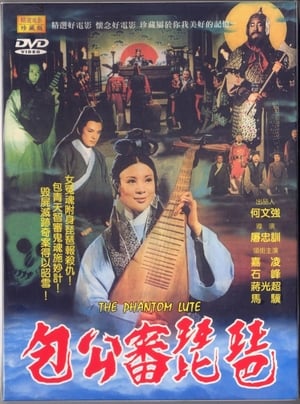 Poster The Phantom Lute (1975)