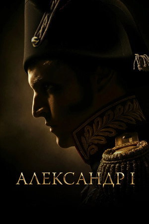 Alexander I