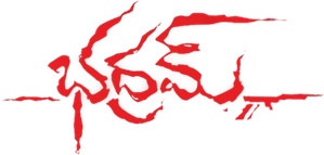 தெகிடி — Logos 2