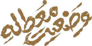 وضعیت معطله — Logos 2