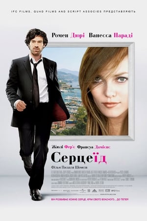 Poster Серцеїд 2010