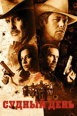 Image Судный день