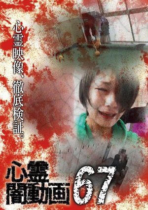 Nonton film Psychic Darkness Video 67 (2022) terbaru sub indo Nonton film Psychic Darkness Video 67 (2022) terbaru sub indo