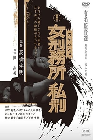 Poster Women Prison: The Lynching (1978)