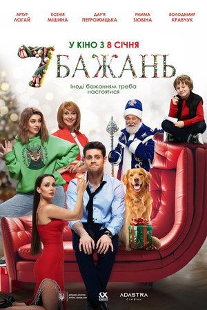 Seven Wishes 3