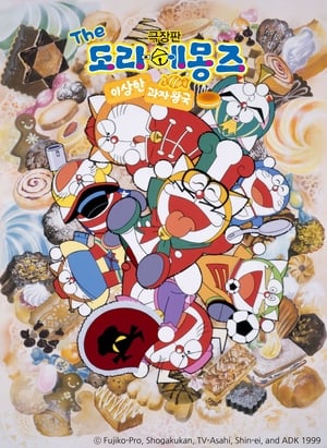 Poster 哆啦A梦族：奇怪的点心娜娜王国 1999