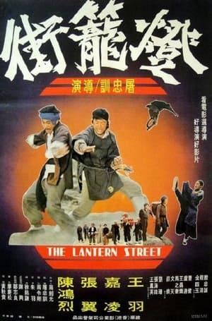 Poster The Lantern Street 1977