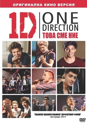 Poster One Direction: Това сме ние 2013
