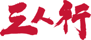 Three — Logos 3
