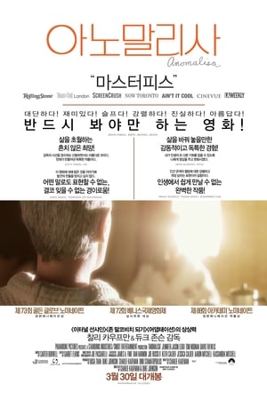 Poster 아노말리사 2015