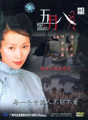 Poster May & August (2002)