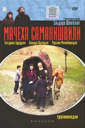 Samanishvili's Stepmother