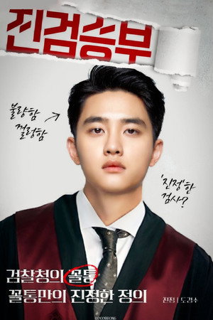 Bad Prosecutor 20