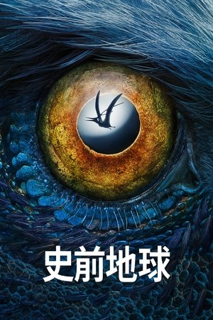 Image Prehistoric Planet