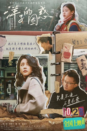 Yangzi's Confusion