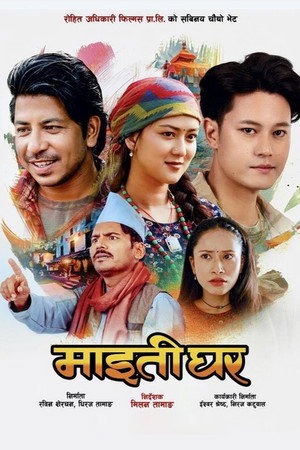 माइतीघर