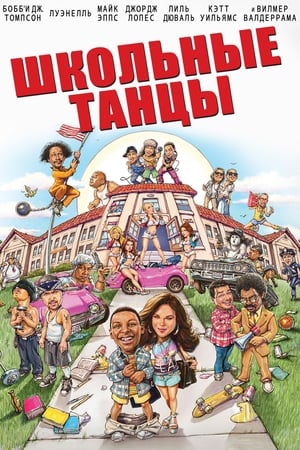 Poster Школа танца 2014