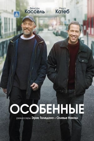 Poster Особенные 2019