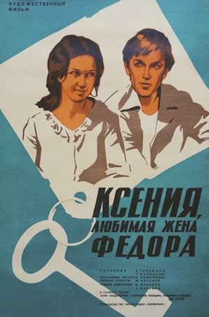 Poster Kseniya, Fyodor's Beloved Wife 1974