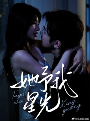 Image 他予我星光