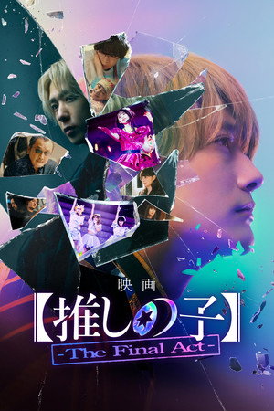 Oshi no Ko -The Final Act- 16
