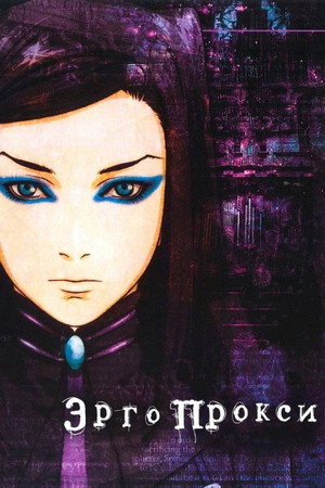 Ergo Proxy 33