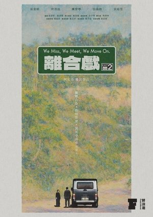 We Miss, We Meet, We Move On (2025)