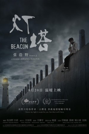灯塔