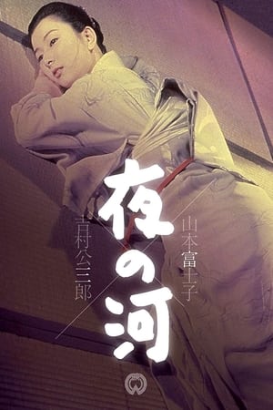 Poster 夜之河 1956