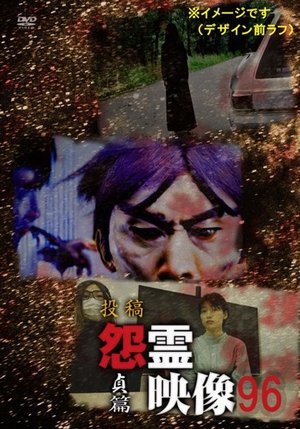 Nonton film Posted Grudge Spirit Footage Vol.96: Chastity Edition (2023) terbaru sub indo Nonton film Posted Grudge Spirit Footage Vol.96: Chastity Edition (2023) terbaru sub indo