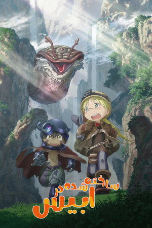 Made in Abyss
