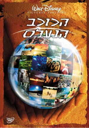 Image הכוכב הנעלם
