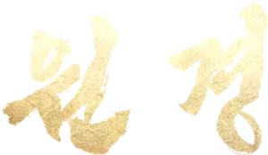 원경 — Logos 8